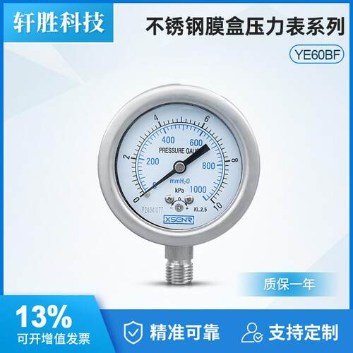 YE60BF 10kPa 全不锈钢膜盒压力表 防腐耐高温 正负压微压压力表