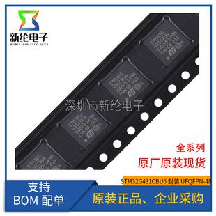 全新原装 STM32G431CBU6 UFQFPN-48 ARM Cortex-M4 32位微控制器