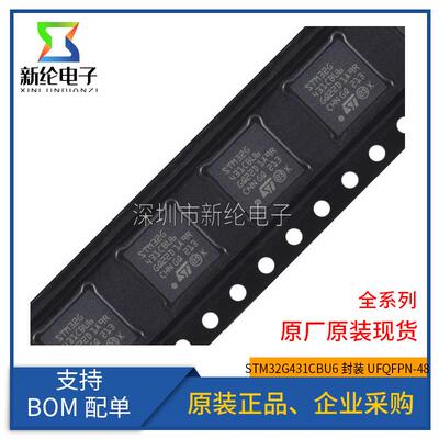 全新原装 STM32G431CBU6 UFQFPN-48 ARM Cortex-M4 32位微控制器