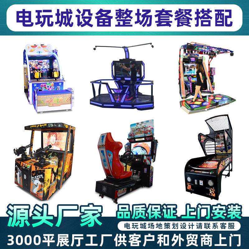 史可威儿童电玩城游乐设备投币游戏机大型游戏厅娱乐游艺机