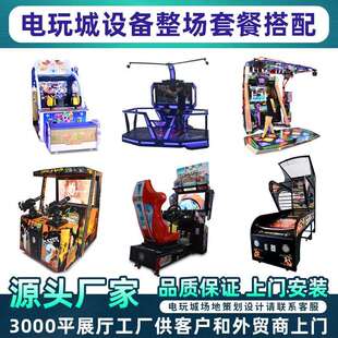 史可威儿童电玩城游乐设备投币游戏机大型游戏厅娱乐游艺机