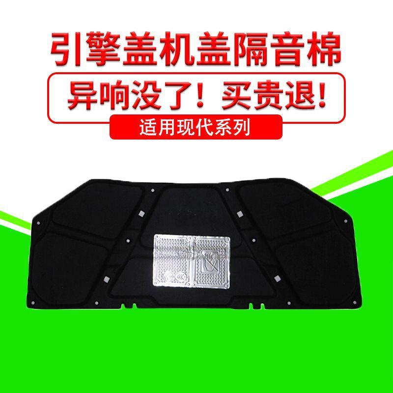 适用现代IX25/IX35/IX45/胜达/途胜机盖隔音棉内衬隔热引擎盖减震
