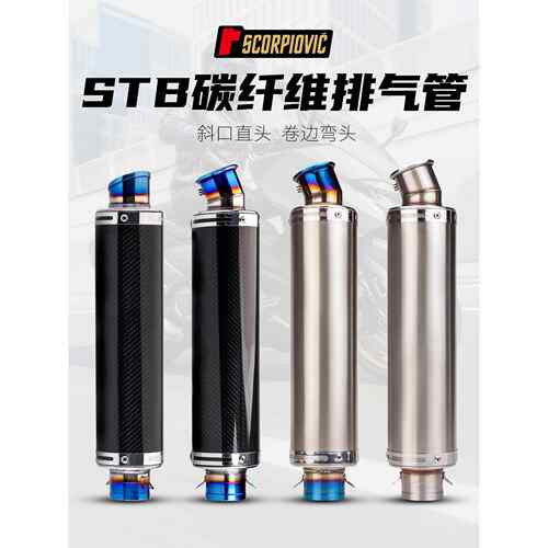 机车排气管 NINJA400 R3 CB650R STB碳纤维排气管 机车通用尾段
