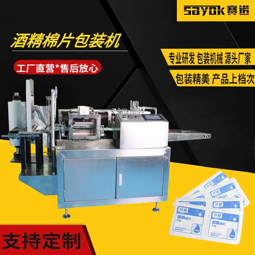 一次性酒精棉片包装机清洁湿巾折叠四边封生产机械无纺布SN-400DT
