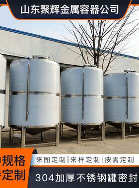 不锈钢储奶罐大型羊奶牛奶储罐304材质密封奶罐