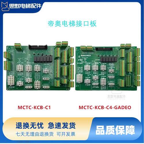 帝奥电梯接线板MCTC-KCB-C1插件板 MCTC-KCB-C4-GADEO接口板秒发
