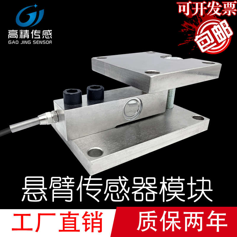 反应釜悬臂梁称重模块承重传感器模块安装槽罐料罐料斗称1T2T压力