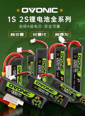 ovonic欧牌350450550650mAh1S2S穿越机空心杯FPV高压80C电池