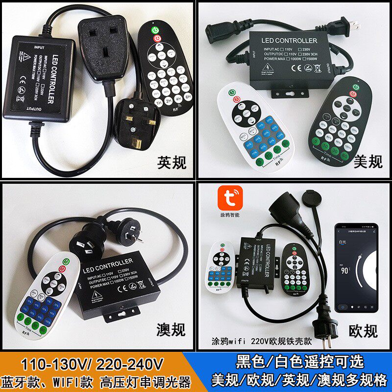 高压灯串调光控制器圣诞灯RF遥控蓝牙APP调光开关wifi智能调光