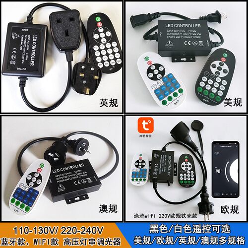 高压灯串调光控制器圣诞灯RF遥控蓝牙APP调光开关wifi智能调光