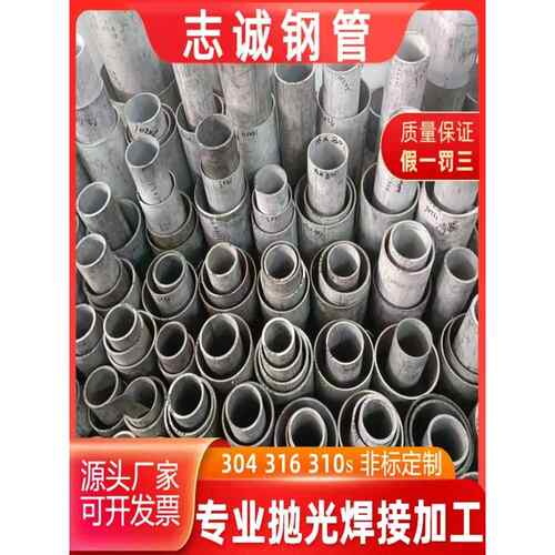 304不锈钢管316L无缝管310S耐高温炉管2205.2507双相钢管加工定制