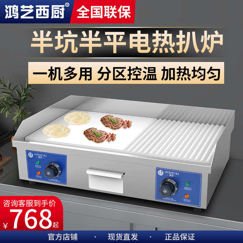 扒炉商用电822手抓饼锅摆摊煎牛排机铁板烧铁板商用燃气煎炉烤炉