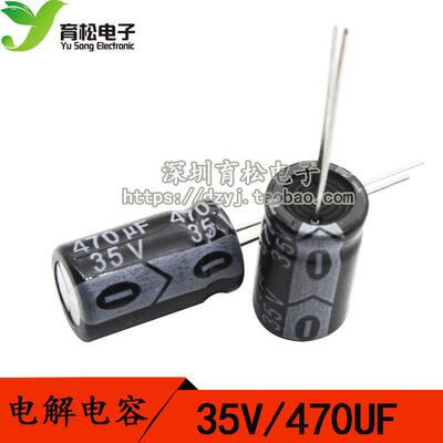 35V470UF 电解电容 体积10*17 20只 优质电解电容 深圳育松电子