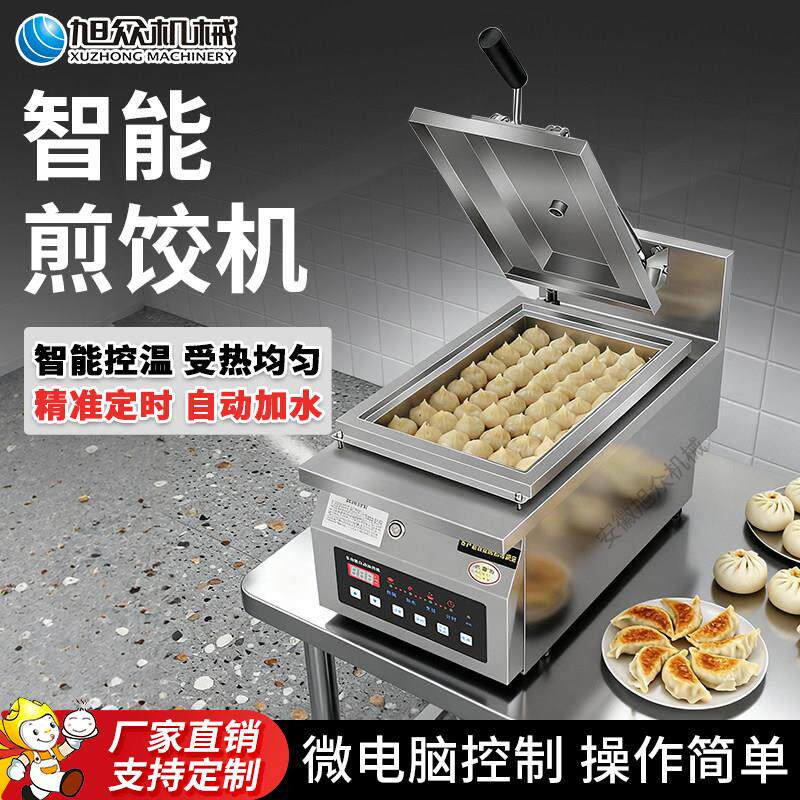 旭众煎饺机全自动商用锅贴机铸铁锅贴炉电热拇指生煎包薄饼煎包锅