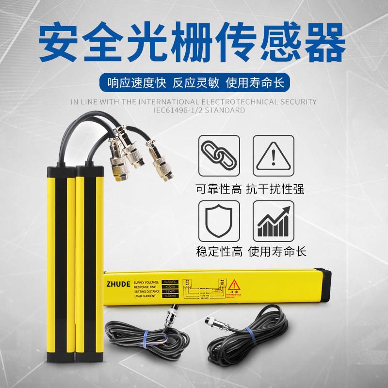 安全光栅传感器光幕红外线对射冲床保护装置感应器设备防护工业级