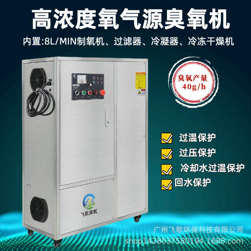飞歌移动式臭氧消毒机水产养殖高效杀菌农业灌溉水处理臭氧一体机