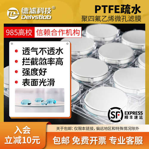 德滤 实验室疏水PTFE滤膜聚四氟乙烯气溶胶STP采样水蒸气蒸馏膜