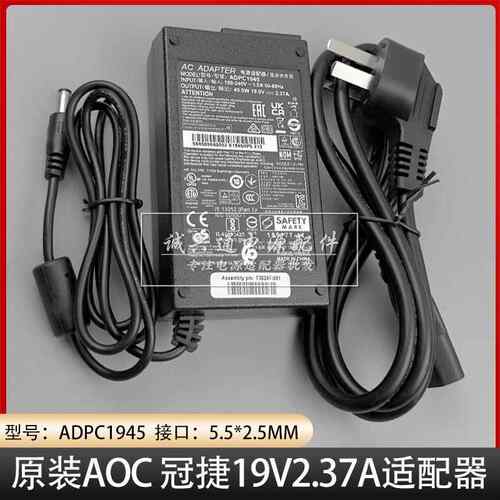 适用于AOC飞利甫19V2.37A电源适配器274E5Q 276E7E电源线ADPC1945适用4497