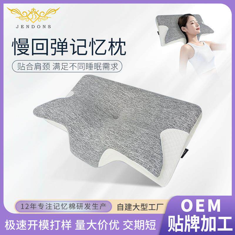 记忆枕颈椎枕头护颈枕慢回弹记忆棉枕芯蝶形高枕记忆枕头枕套厂家