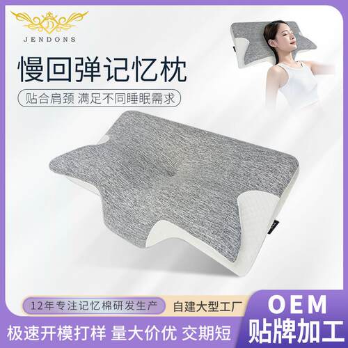 记忆枕颈椎枕头护颈枕慢回弹记忆棉枕芯蝶形高枕记忆枕头枕套厂家