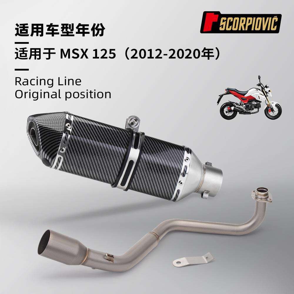 适用于小猴子MSX125改装全段排气管卧式前段小六角尾段2012-2020