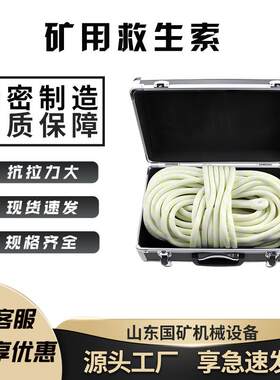 矿用反光救生索 30米 阻燃抗拉力强 煤矿救护队用自发光救护绳