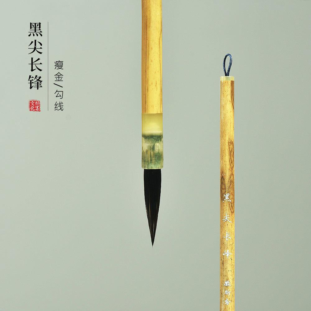 【抒写】高档瘦金体毛笔小号行草毛笔黑尖紫毫长锋 宋徽宗字帖专