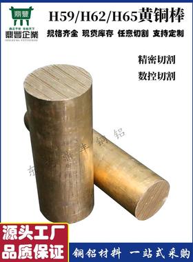 H62黄铜棒H59无铅环保铜棒C3604 C3602铆铜棒H65铜棒走心机用铜棒