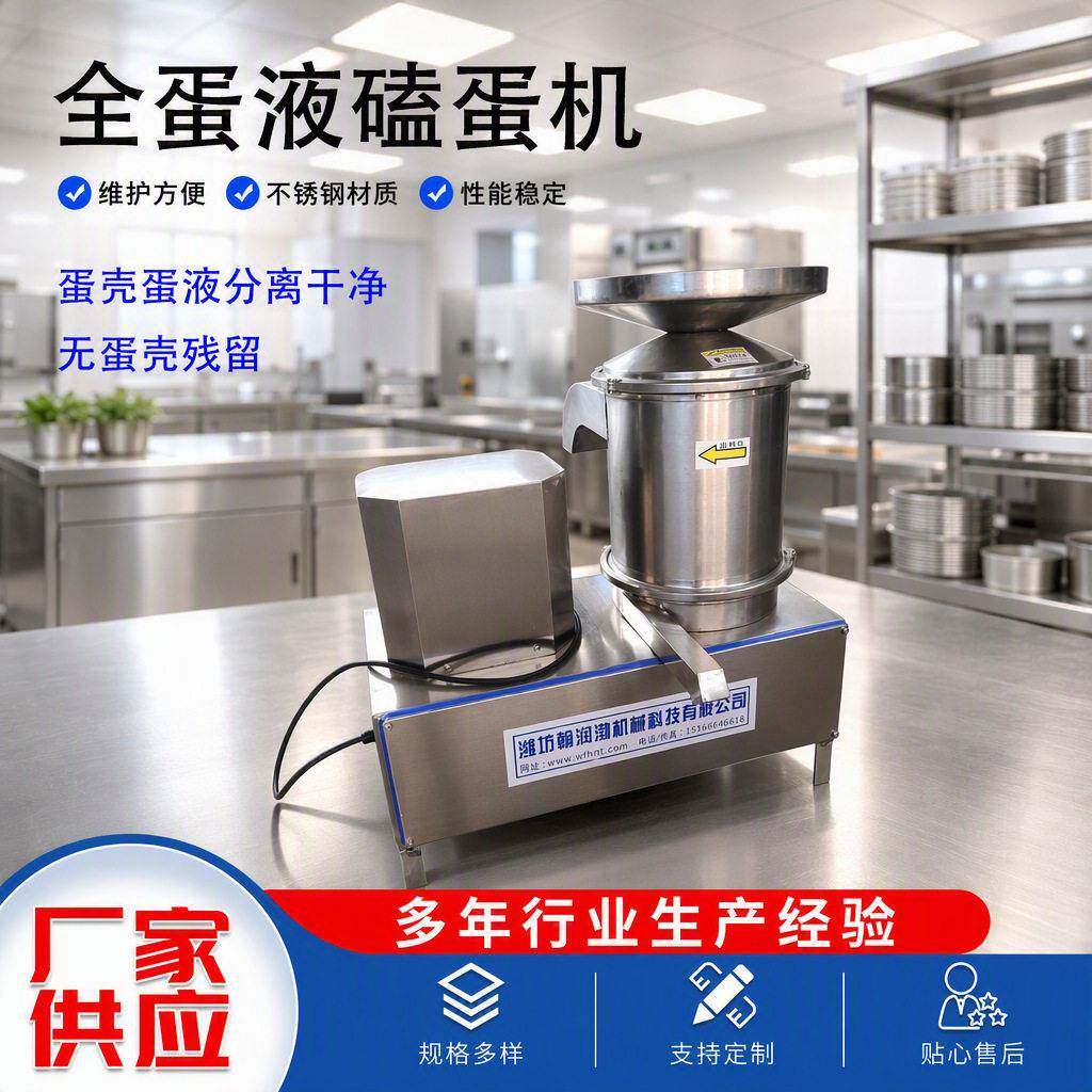 翰润渤商用全蛋液磕蛋机不锈钢蛋壳蛋液分离干净烘焙设备创业机器