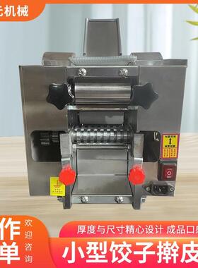 新型台式仿手工饺子皮机小型电动压面条机馄饨烧麦水饺擀皮机厂家