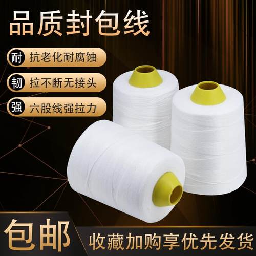 缝包线 线白色封包线 线打包线 线封口线 线包装线 线手提封包机