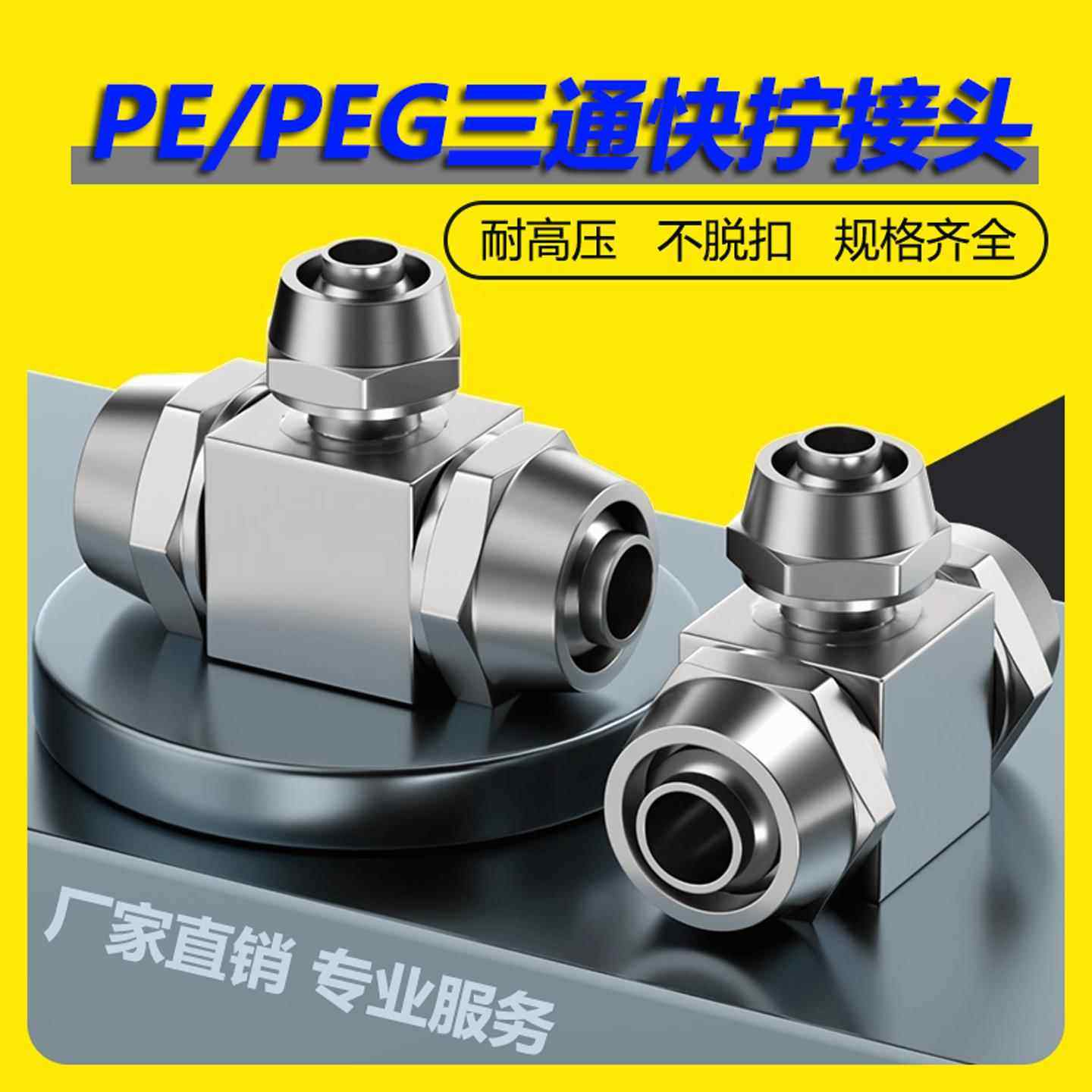 气动接头快拧三通PE铜镀镍PEG变径快速T型气管配件大全锁母软管,标准件/零部件/工业耗材,气动接头,淘宝优惠券,粉丝福利购,淘宝优惠卷