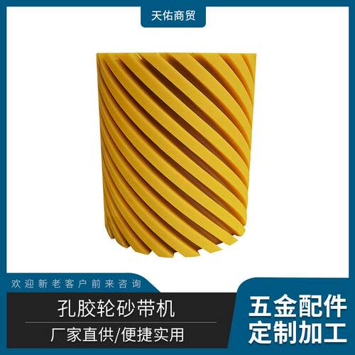 厂家直批350*100*50孔胶轮适配砂带机抛光机铝芯橡胶轮带斜纹设计