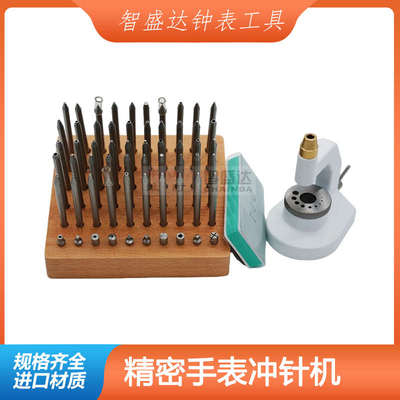 修表工具5285表冲 撞针 60支装配底座冲针机 名表维修装冲机套装