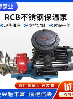 不锈钢保温泵RCB沥青齿轮泵高粘度乳化沥青泵厂家直销高粘度适用