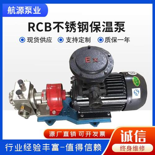 不锈钢保温泵RCB沥青齿轮泵高粘度乳化沥青泵厂家直销高粘度适用