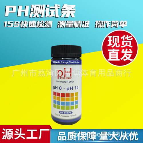 泳池配件测试纸游泳池水质酸度测试ph余氯测试纸张0-14
