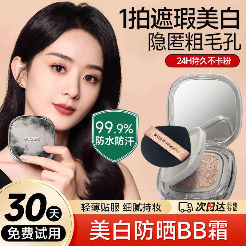 超好用SPF50+气垫bb防晒霜隔离防晒遮瑕三合一持久不脱妆官方正品
