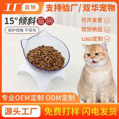 猫碗双碗斜口透明双碗 护颈倾斜猫食盆非陶瓷宠四脚防打翻 宠物碗