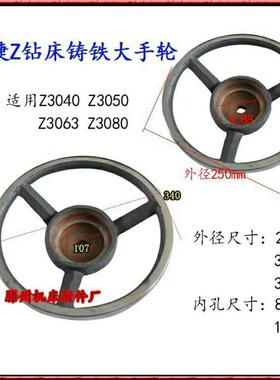 沈阳中捷摇臂钻配件Z3050Z3063Z3080液压摇臂钻大铁手轮橡胶手轮