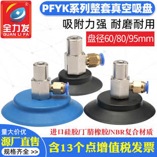 95单硅胶机械手配件真空吸盘 PFYK 真空吸盘工业气动PFG