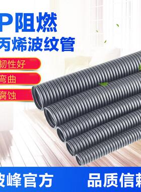 波峰PP阻燃塑料波纹管穿线管 防火黑色电线套管 汽车线束保护软管