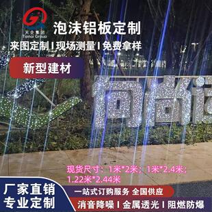 2图.4mTQ 透光泡沫铝板渐.变案发泡1 1.22244m吸音吸 856