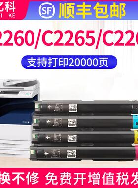 适用富士施乐C2260粉盒IV C2265 C2263碳粉DocuCentre-V C2263CP