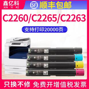 C2263碳粉DocuCentre C2263CP C2265 适用富士施乐C2260粉盒IV