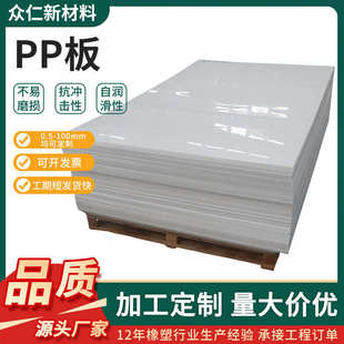 聚丙烯船舶pp货舱塑料板白色煤仓白色耐高温pp5mmpp阻燃板板材