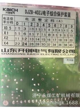 DJZB-40ZJ电子综合保护装置 山东开创煤矿用防爆开关保护器