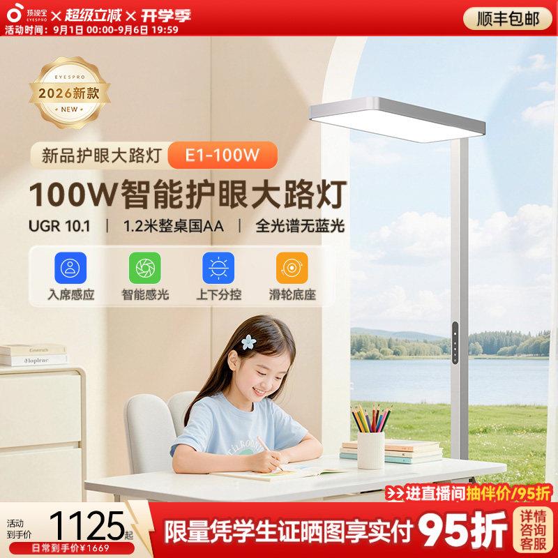 孩视宝立式护眼灯大路灯学习阅读台灯专用儿童护眼台灯落地灯E1