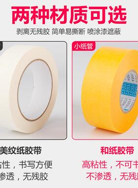 美纹纸胶带整箱50米白色美文胶带装修遮蔽喷油漆美术生专用分色纸