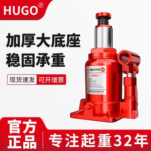 HUGO千斤顶10吨50吨强承重汽车用液压立式便携款矮式液压千斤顶